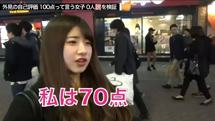 日本街头采访：让妹子给自己的颜值打分，美女打了30分，丑女给自己打了100分…（视频/组图） - 22