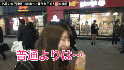 日本街头采访：让妹子给自己的颜值打分，美女打了30分，丑女给自己打了100分…（视频/组图） - 23