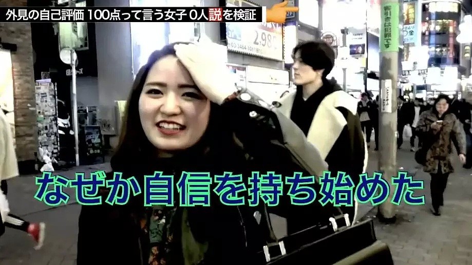 日本街头采访：让妹子给自己的颜值打分，美女打了30分，丑女给自己打了100分…（视频/组图） - 24