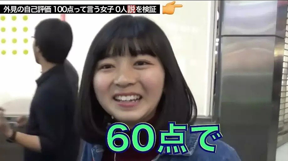 日本街头采访：让妹子给自己的颜值打分，美女打了30分，丑女给自己打了100分…（视频/组图） - 26