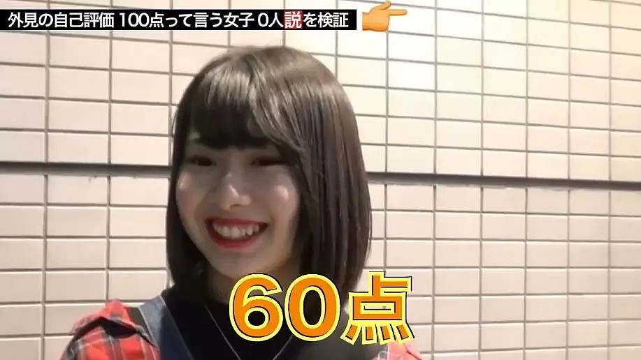 日本街头采访：让妹子给自己的颜值打分，美女打了30分，丑女给自己打了100分…（视频/组图） - 27