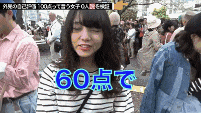 日本街头采访：让妹子给自己的颜值打分，美女打了30分，丑女给自己打了100分…（视频/组图） - 29