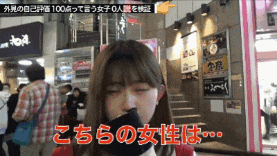 日本街头采访：让妹子给自己的颜值打分，美女打了30分，丑女给自己打了100分…（视频/组图） - 30