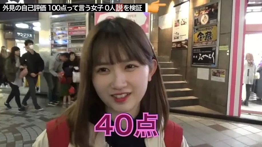 日本街头采访：让妹子给自己的颜值打分，美女打了30分，丑女给自己打了100分…（视频/组图） - 31