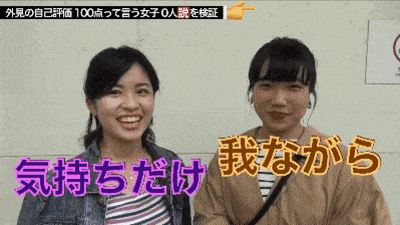日本街头采访：让妹子给自己的颜值打分，美女打了30分，丑女给自己打了100分…（视频/组图） - 36