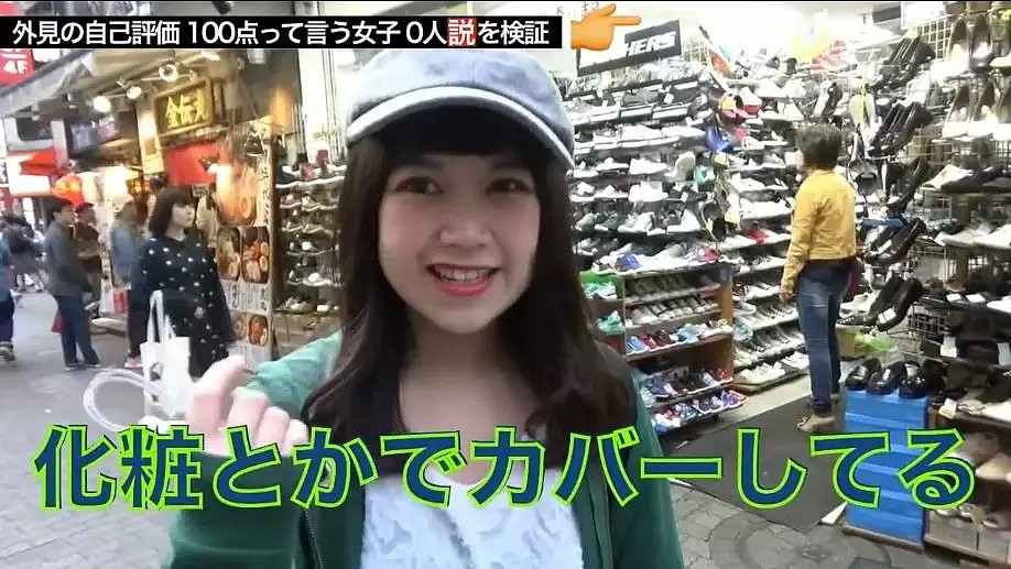 日本街头采访：让妹子给自己的颜值打分，美女打了30分，丑女给自己打了100分…（视频/组图） - 42