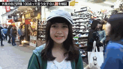 日本街头采访：让妹子给自己的颜值打分，美女打了30分，丑女给自己打了100分…（视频/组图） - 43
