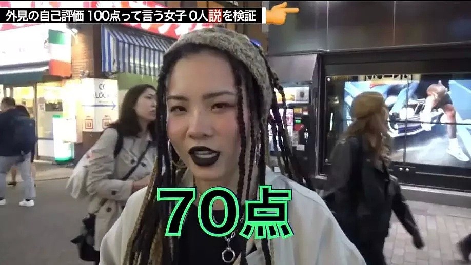 日本街头采访：让妹子给自己的颜值打分，美女打了30分，丑女给自己打了100分…（视频/组图） - 44