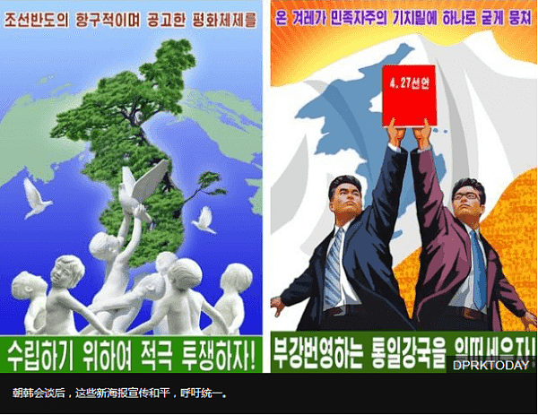 特金会后朝鲜宣传的改变：不再仇美、鼓励统一（组图） - 3
