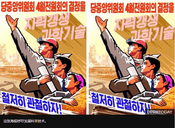 特金会后朝鲜宣传的改变：不再仇美、鼓励统一（组图） - 4