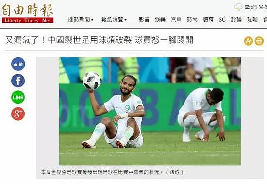 台媒称世界杯指定用球破裂且为东莞造 遭网友打脸