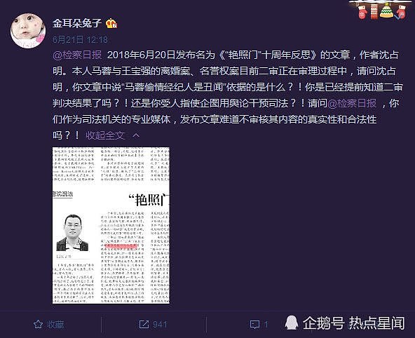 马蓉不服判决质疑二审结果，北京法院发文“不知羞耻”大有深意（组图） - 6