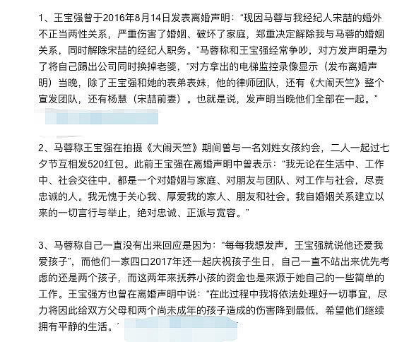 马蓉败诉后揭发王宝强罪行，律师暗示：即使编故事结局同样是悲剧（组图） - 4