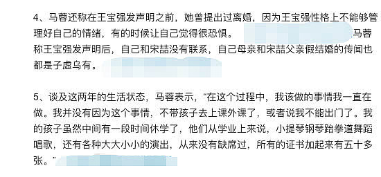 马蓉败诉后揭发王宝强罪行，律师暗示：即使编故事结局同样是悲剧（组图） - 5