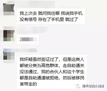 又一个中国大学生来澳洲旅行，最后一步过海关时竟直接被遣返... - 3