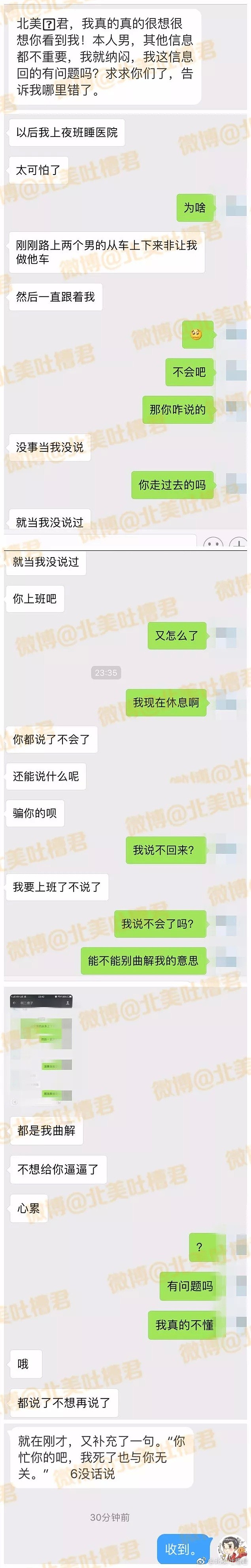 本人男，我这信息回的有问题吗？？？求求你们告诉我哪里错了！！！【图】 - 1