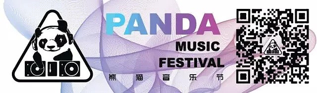2018熊猫音乐节官宣 | 熊猫电音Show 满足所有你要的Fantacy - 20