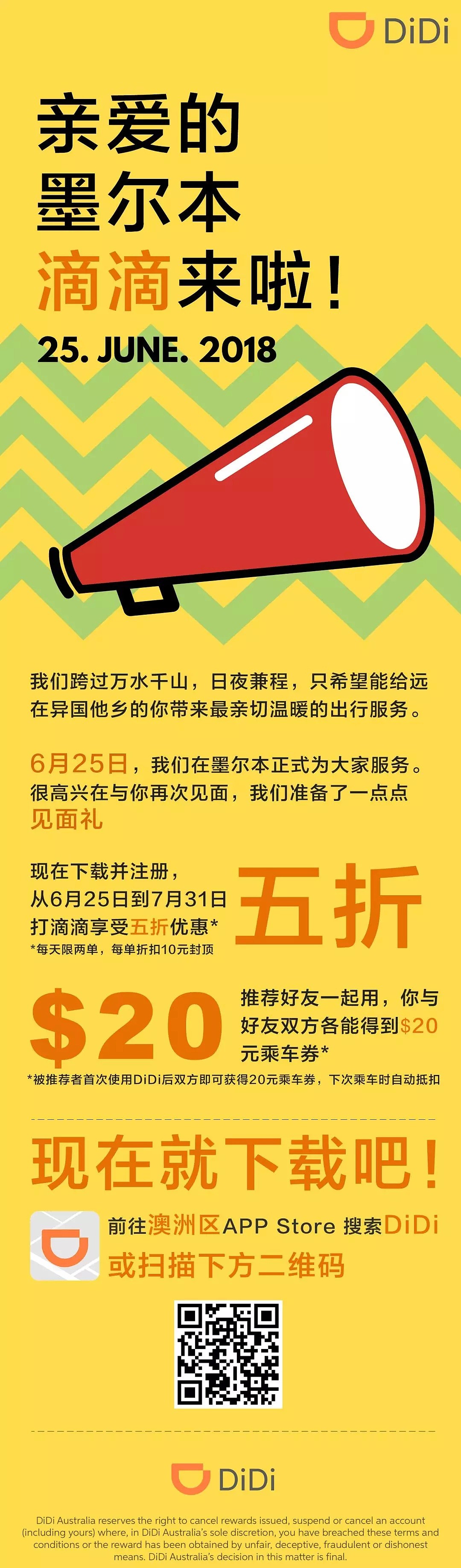 又一巨头！滴滴官宣进入墨尔本市场！我们可以半折用滴滴打车了！再见晚点迟到的tram！再见超贵的taxi和uber！ - 12