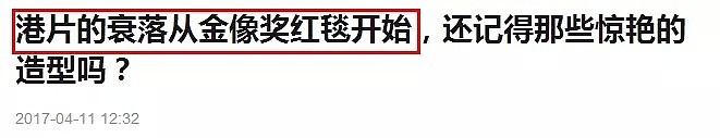 这场红毯丑出新高度，为什么港台红毯秀看起来这么土？（组图） - 69