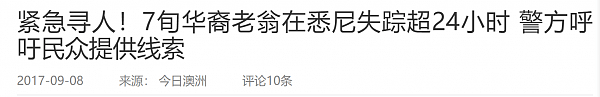 两年来，那些被报失联的在澳华人！女留学生和老人最多，有自杀、有意外，更有惨案…（组图） - 3