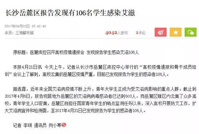 中国大学已经沦为艾滋病重灾区！女学生感染艾滋报复社会，3个月致324人染病！（组图） - 5