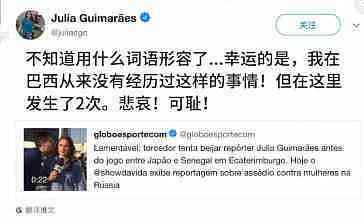 又遭球迷强吻！巴西女记者中断直播严厉指责让其道歉