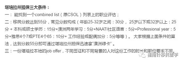 啥？澳洲移民政策缩紧竟然没影响到他们？靠这条路拿PR稳妥有前途！ - 12