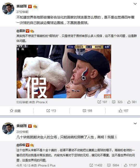 名嘴怒怼高晓松假球论：对足球无知 世界观出问题