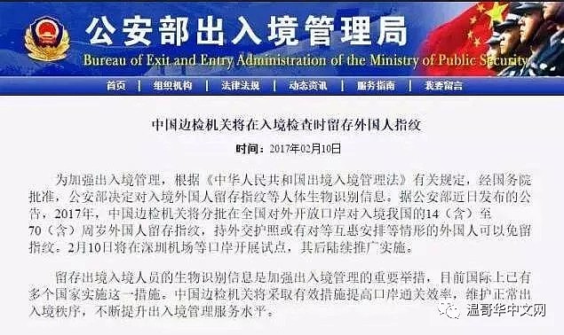 注意！中国强化入境新政，7海关采集外籍华人指纹！或全国普及（组图） - 3