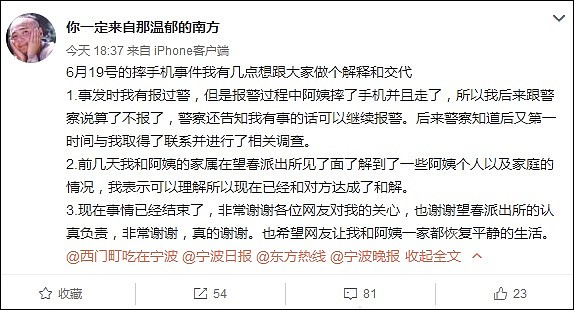 针对“大妈摔手机”事件处理情况，失主发声了（视频/组图） - 1