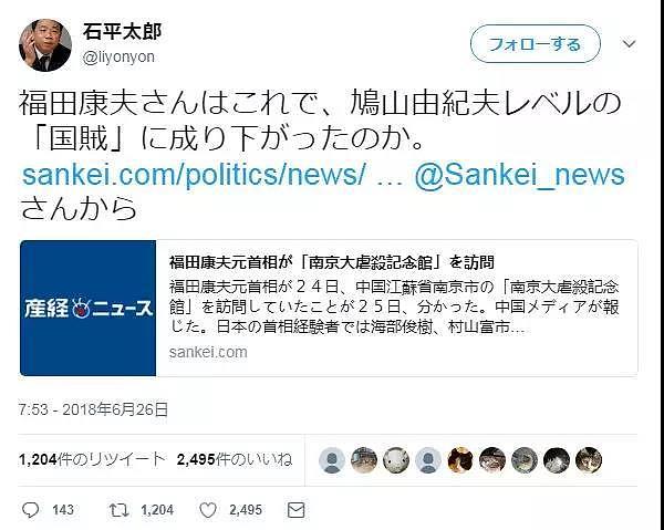 日本前首相为南京大屠杀遇难者献花圈 竟被在日汉奸辱骂成“国贼”！（组图） - 3