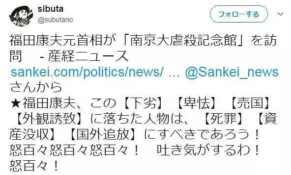 日本前首相为南京大屠杀遇难者献花圈 竟被在日汉奸辱骂成“国贼”！（组图） - 4