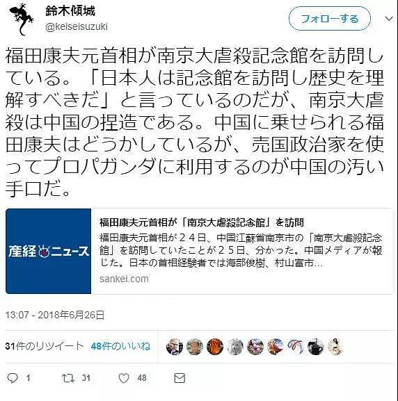 日本前首相为南京大屠杀遇难者献花圈 竟被在日汉奸辱骂成“国贼”！（组图） - 5