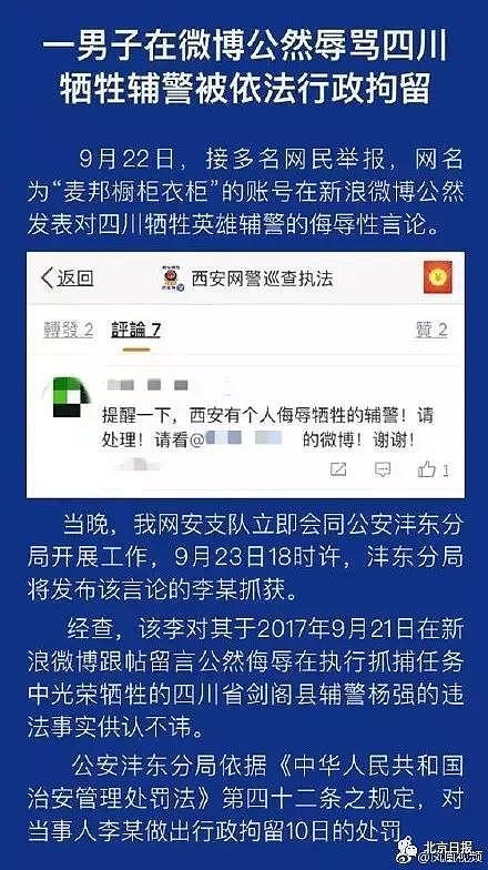 侮辱北京消防员烈士，这个“喷子”栽了！公开道歉！