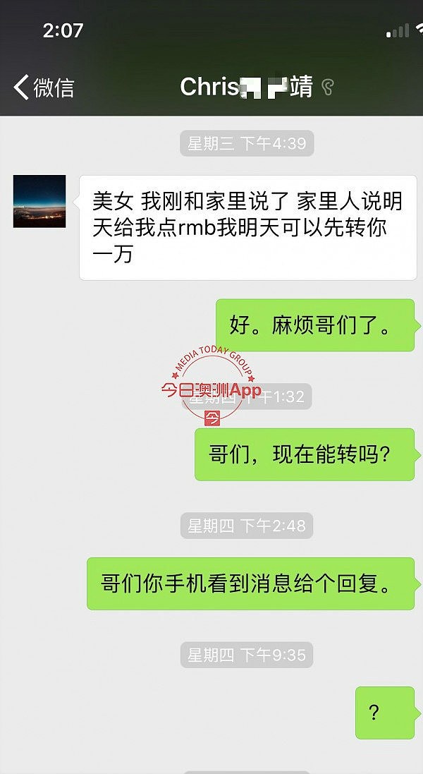 中国女留学生换汇疑遇“影帝”，“局中局”惨亏14万！澳“戏精”涉一人分饰三角行骗！（组图） - 12