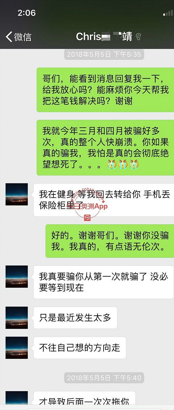 中国女留学生换汇疑遇“影帝”，“局中局”惨亏14万！澳“戏精”涉一人分饰三角行骗！（组图） - 8