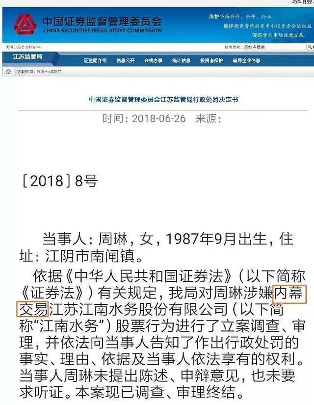 刚被罚！这个87年女生一拿到内幕，就狂买2500万，暴赚近1000万！