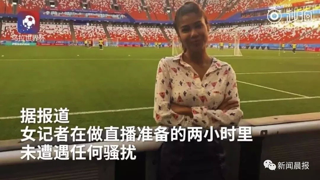 多国女记者世界杯直播中遭强吻！巴西小姐姐的回应亮了（视频/组图） - 10