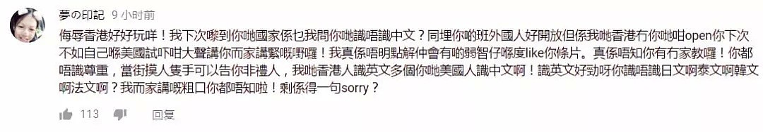在香港“找婊子”、公然辱华的油管网红“象征性”道歉了！但也被集体抵制了（视频/组图） - 34
