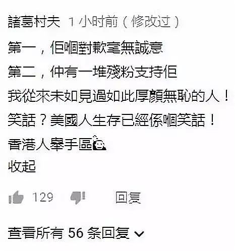 在香港“找婊子”、公然辱华的油管网红“象征性”道歉了！但也被集体抵制了（视频/组图） - 56