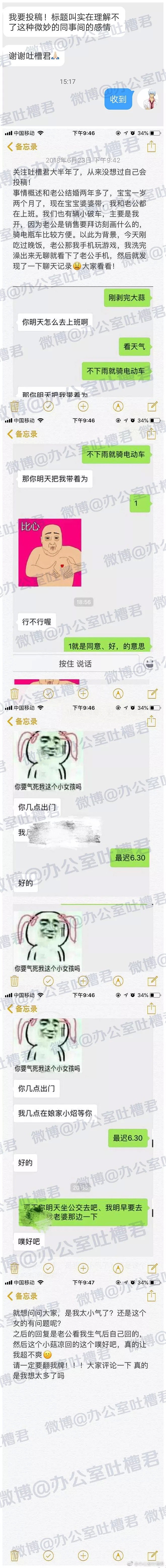 太用力了吧？为蹭我老公的电瓶车，她连挤X图都发了.... - 2