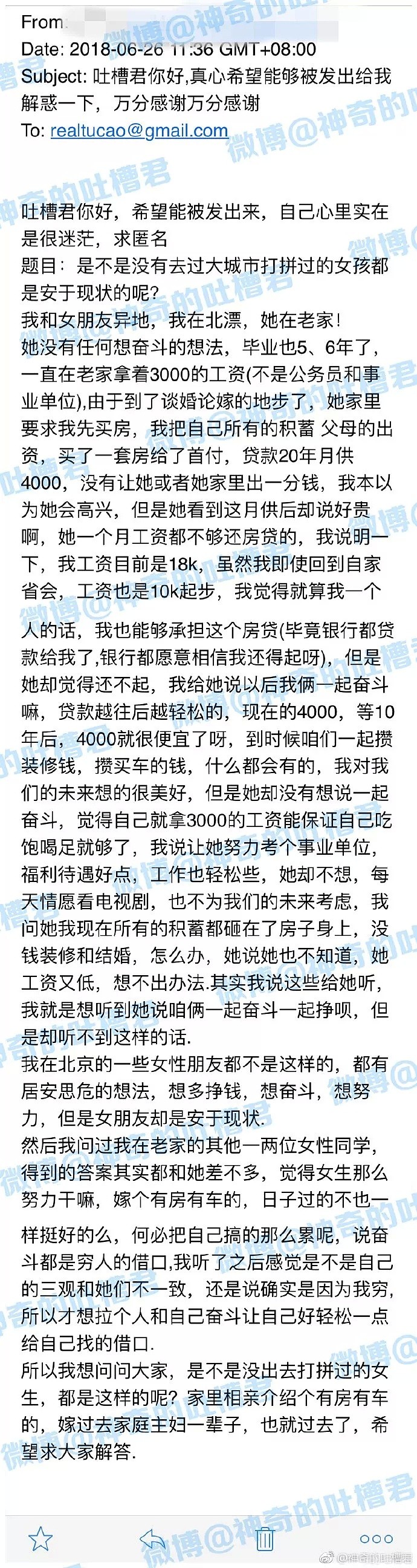 坐标帝都已买房，月入18K，想找个一起还房贷的老婆，根本就是做梦？ - 2