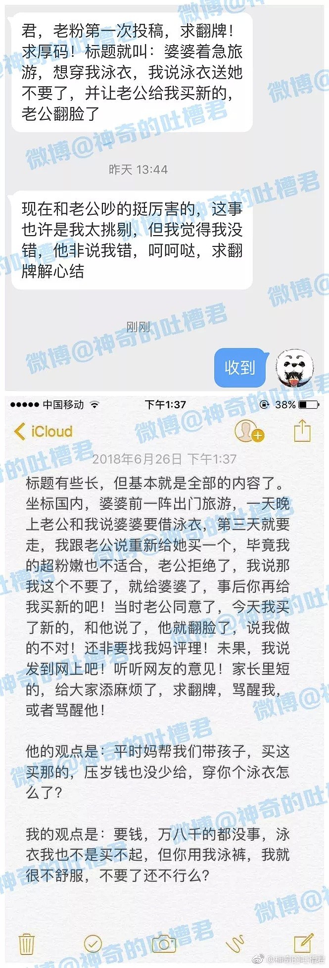 婆婆穿了我的泳衣，结果老公炸了 - 2