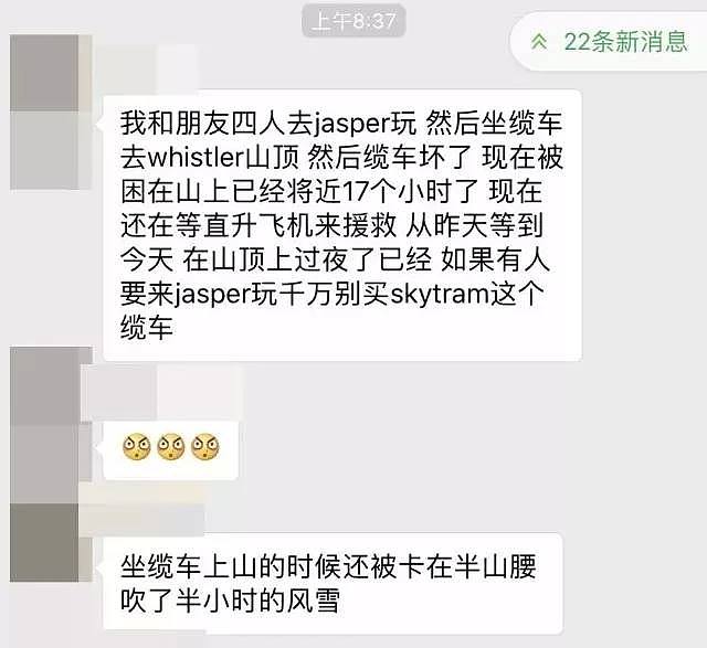 华人游客在加拿大惊魂17小时：缆车停在半空中，直升飞机紧急救援（组图） - 3