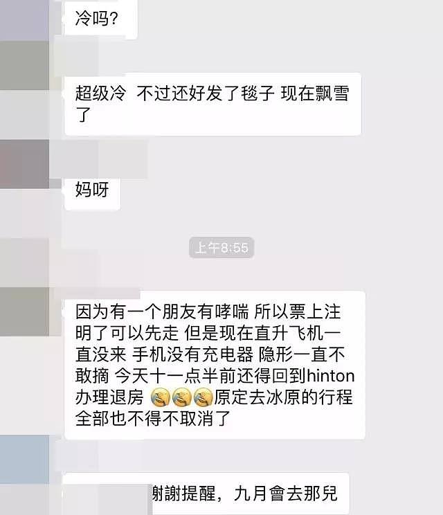 华人游客在加拿大惊魂17小时：缆车停在半空中，直升飞机紧急救援（组图） - 5