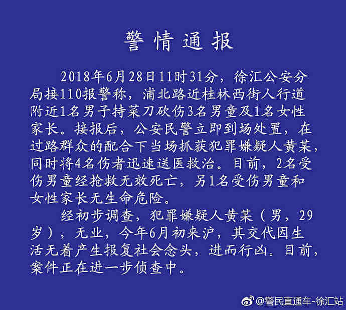 上海一男子砍3学生一家长致2死2伤 嫌犯称因生活无着报复社会（组图） - 4