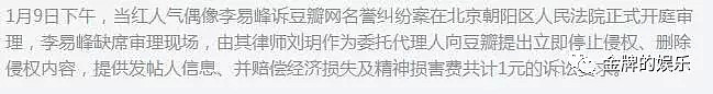 前年和豆瓣打官司今年却低声求饶，李易峰为了票房竟然道歉了！（组图） - 3