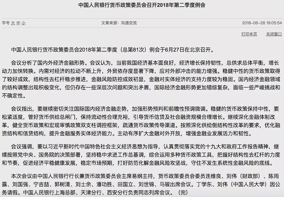 央行措辞变了，Q2例会纪要，传递5大新信号（逐句对比 - 2