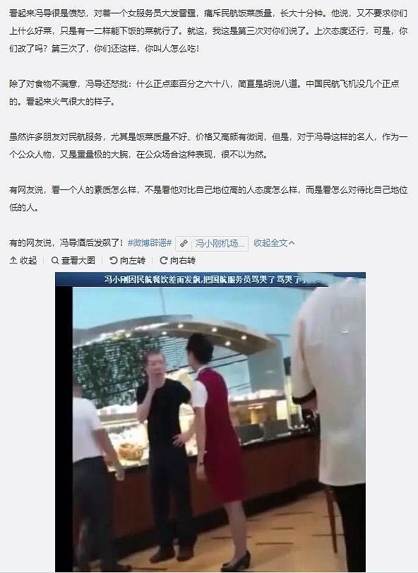 冯小刚骂不过崔永元就骂地勤，这是演艺圈中年杠精的崩溃和妥协（组图） - 5