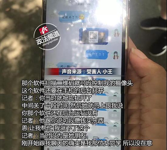 情侣住酒店后收到陌生人发私密照威胁 因1个二维码